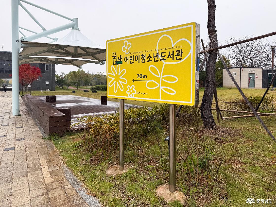 책과 상상력이 자라나는 아산 꿈샘어린이청소년도서관, 미래 세대의 꿈과 창의력이 함께하는 특별한 공간