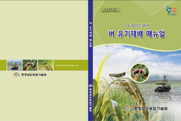 맞춤형 친환경농산물 재배기술 책자 발간