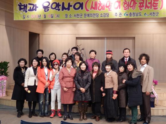 서천주부독서회 회원들과 출연가수, 참석자들이 함께 기념사진