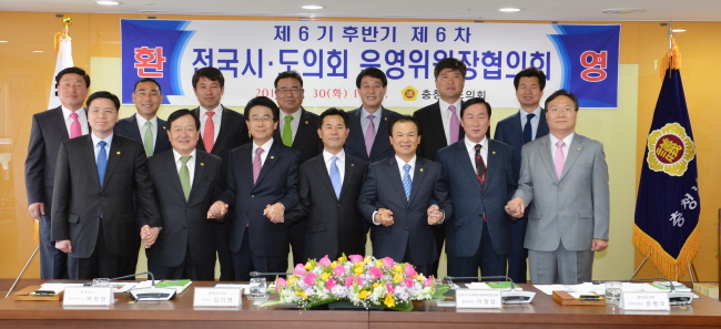 제6차 전국시·도의회 운영위원장 협의회 개최