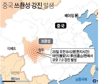 중국 쓰촨성 지진 피해복구 동참