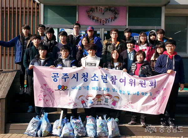공주시청소년참여위원회, 환경정화 캠페인 펼쳐