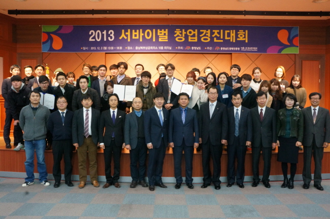 2013 서바이벌 창업경진대회.