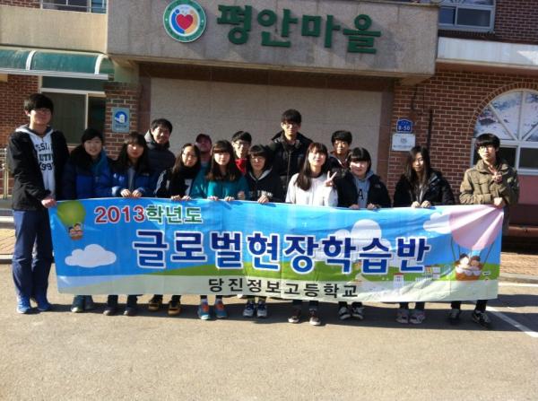 당진정보고 글로벌현장학습동아리 학생들이 평안마을을 방문해 봉사했다.