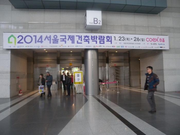 2014 서울국제건축박람회에 다녀왔습니다.
