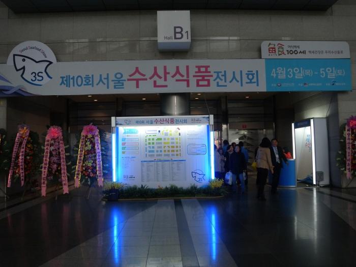 2014 서울수산식품전시회에서 충남 수산물을 만나다