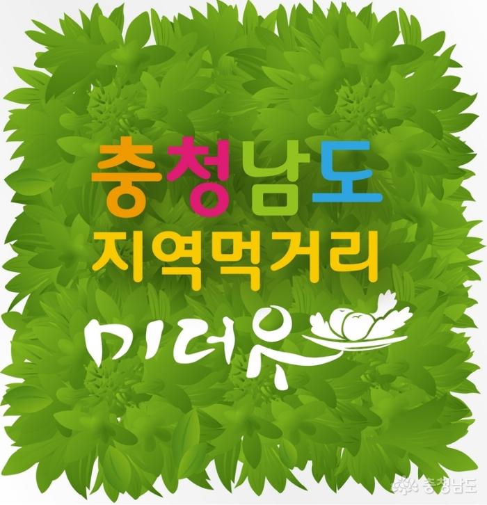 2014년도충남로컬푸드미더유식당은어디유 1