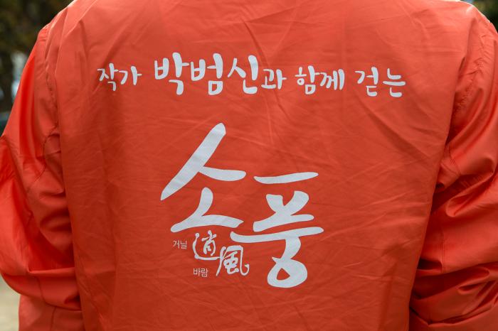 명재고택에서 만난 '작가 박범신과 함게 걷는 소풍'