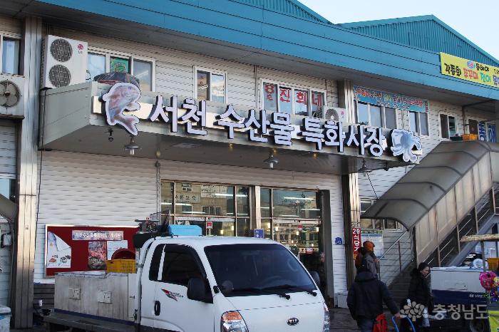 서해의 싱싱함이 살아있는 서천 수산물 특화시장