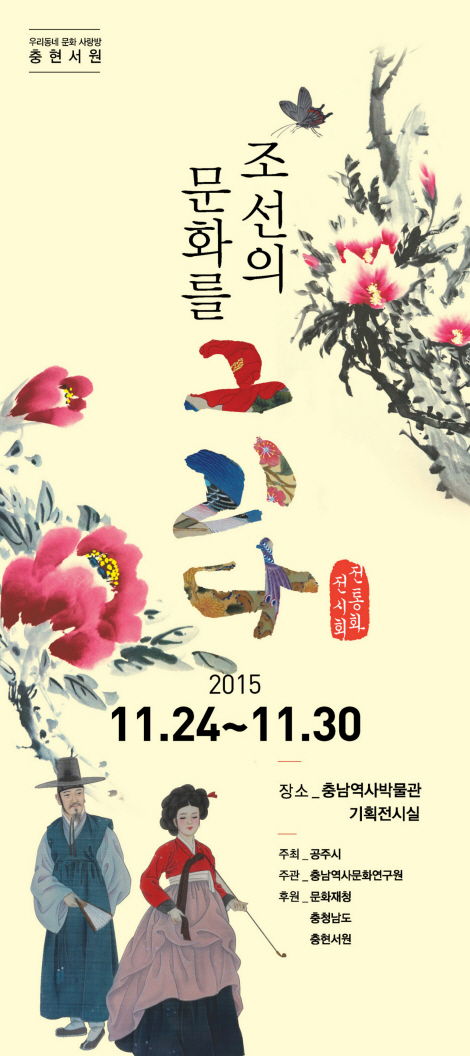 ‘조선의 문화를 그리다’ 전시회