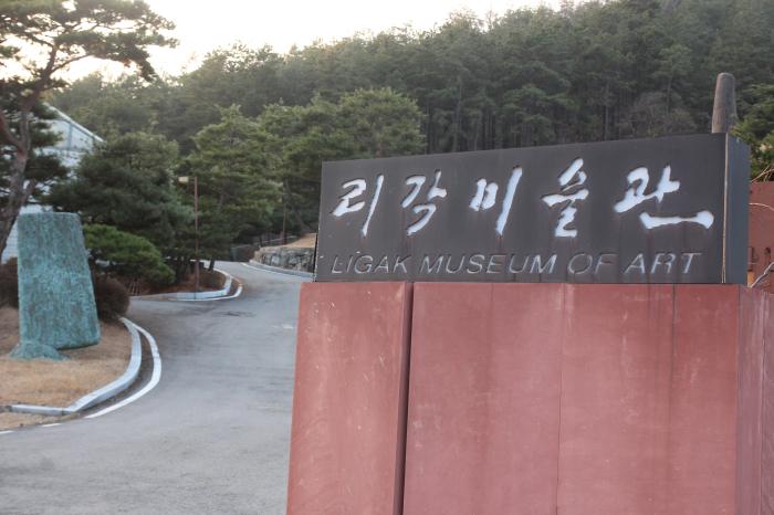 천안 시민의 새로운 문화공간 리각미술관