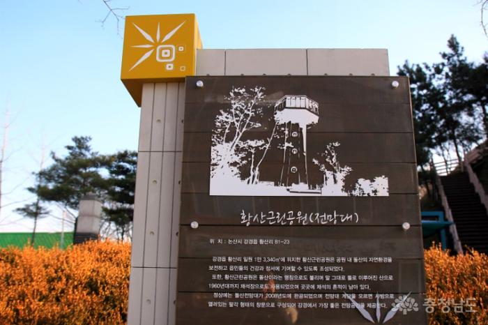 '강경여행의 꽃' 황산근린공원과 돌산전망대