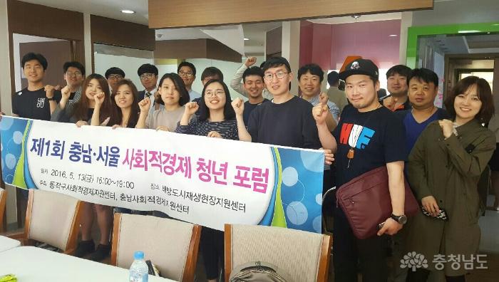 충남·서울 청년들! 사회적경제로 하나