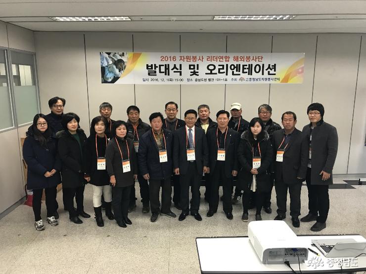 2016 자원봉사 리더연합 해외봉사단 발대