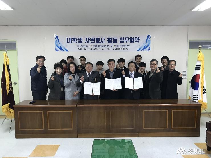 도·아산시 자원봉사센터-서남대 업무협약