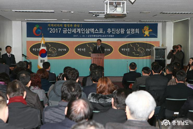 ‘금산인삼엑스포 성공’ 지역사회 열정 점화