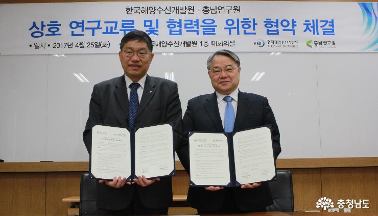 충남연구원-한국해양수산개발원 업무협약 체결