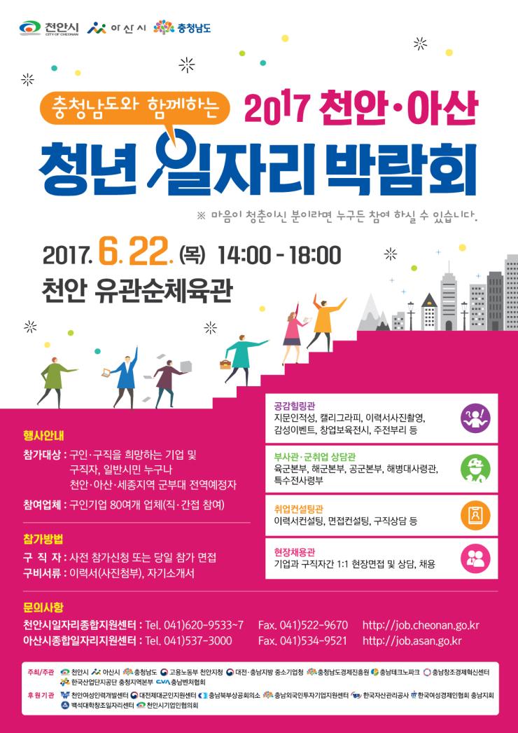 22일 천안·아산지역 청년 일자리박람회