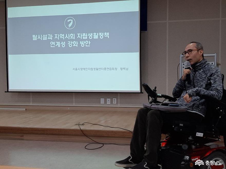 충청남도 장애인 지역사회 전환 방안 모색을 위한 세미나 개최