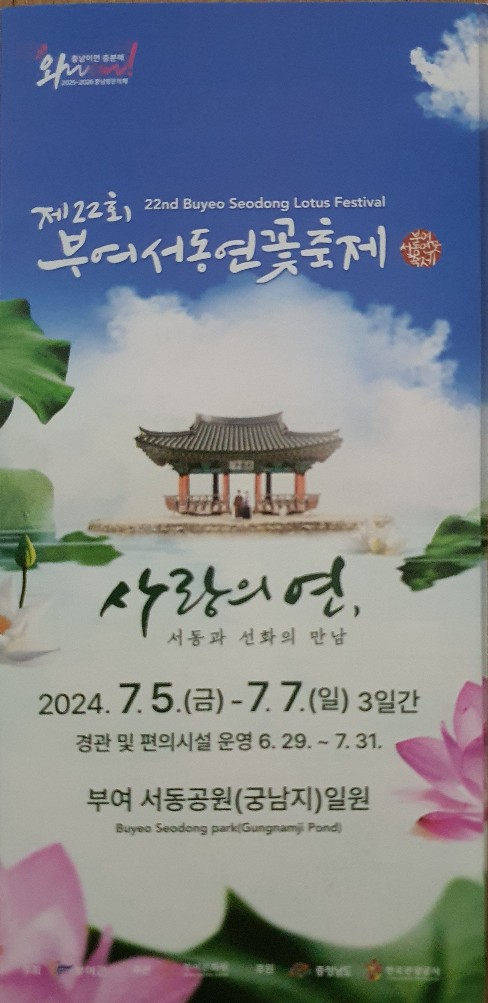 제22회 부여 서동 연꽃축제