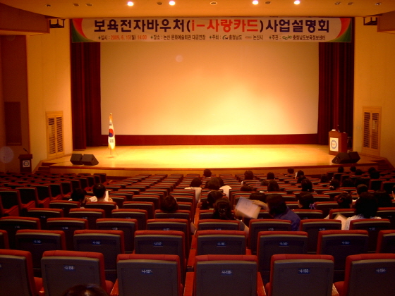 보육전자바우처 3차 사업설명회 개최 사진
