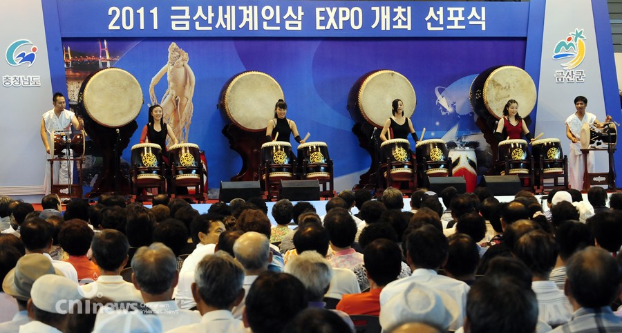 2011 금산세계인삼 엑스포 개최 선포식