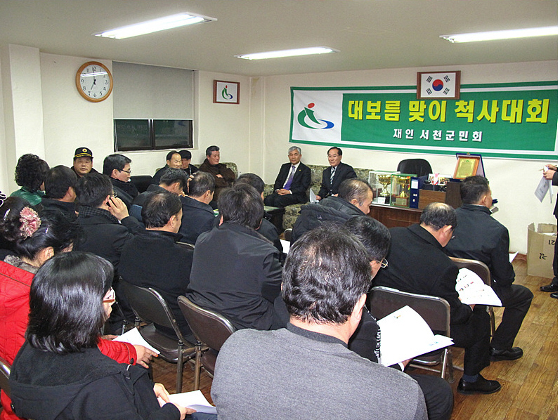 재인서천군민회 2010년 신년회 개최