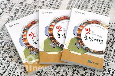 충남 유명 맛집 100곳 '한눈에'