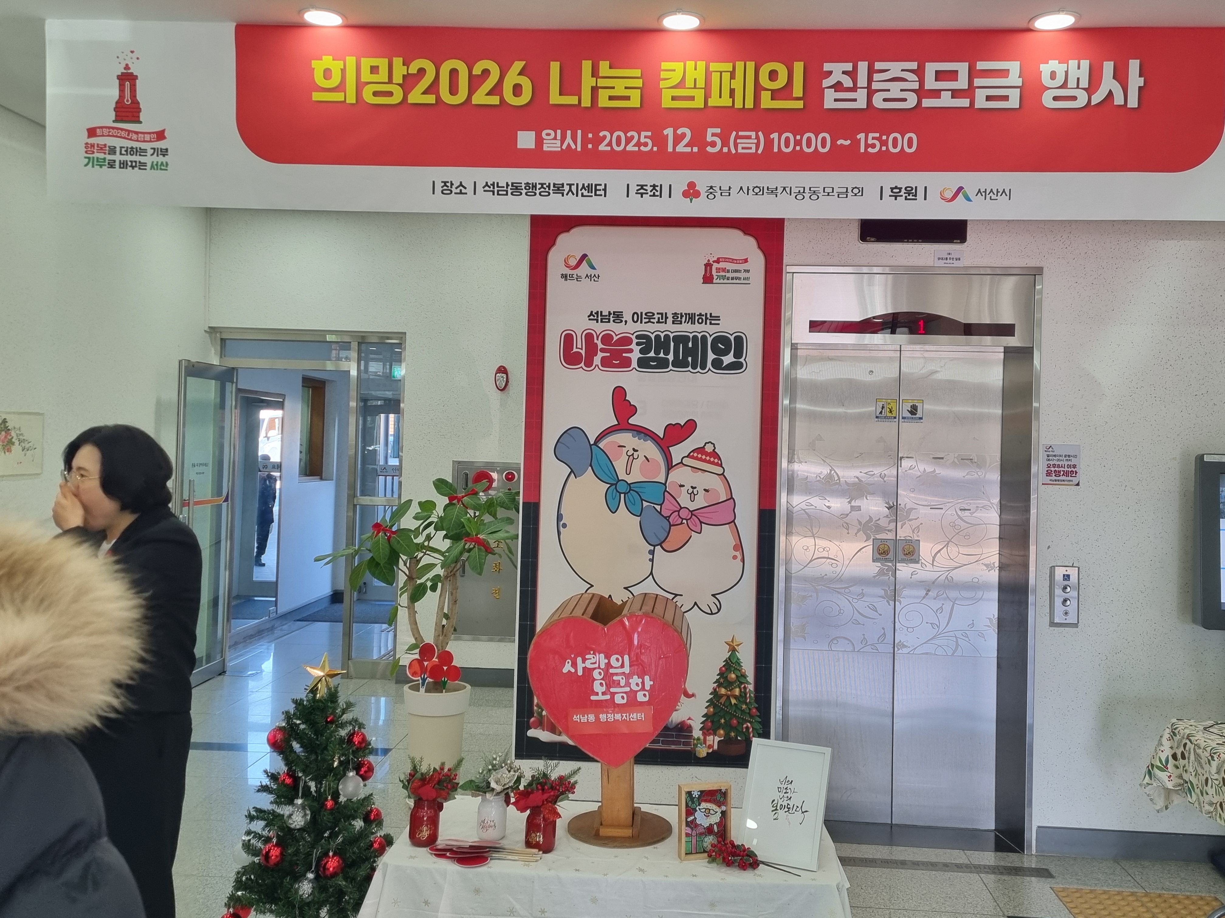 기부는 멀리 있지 않다 - 석남동 '희망 2026 나눔 캠페인' 현장 스케치 