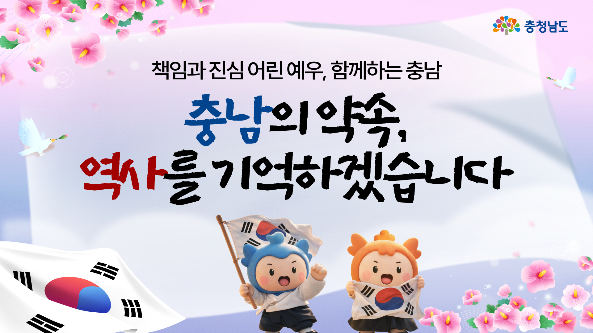 말뿐인 기억이 아닌, 실질적인 예우로 보답하겠습니다 🇰🇷