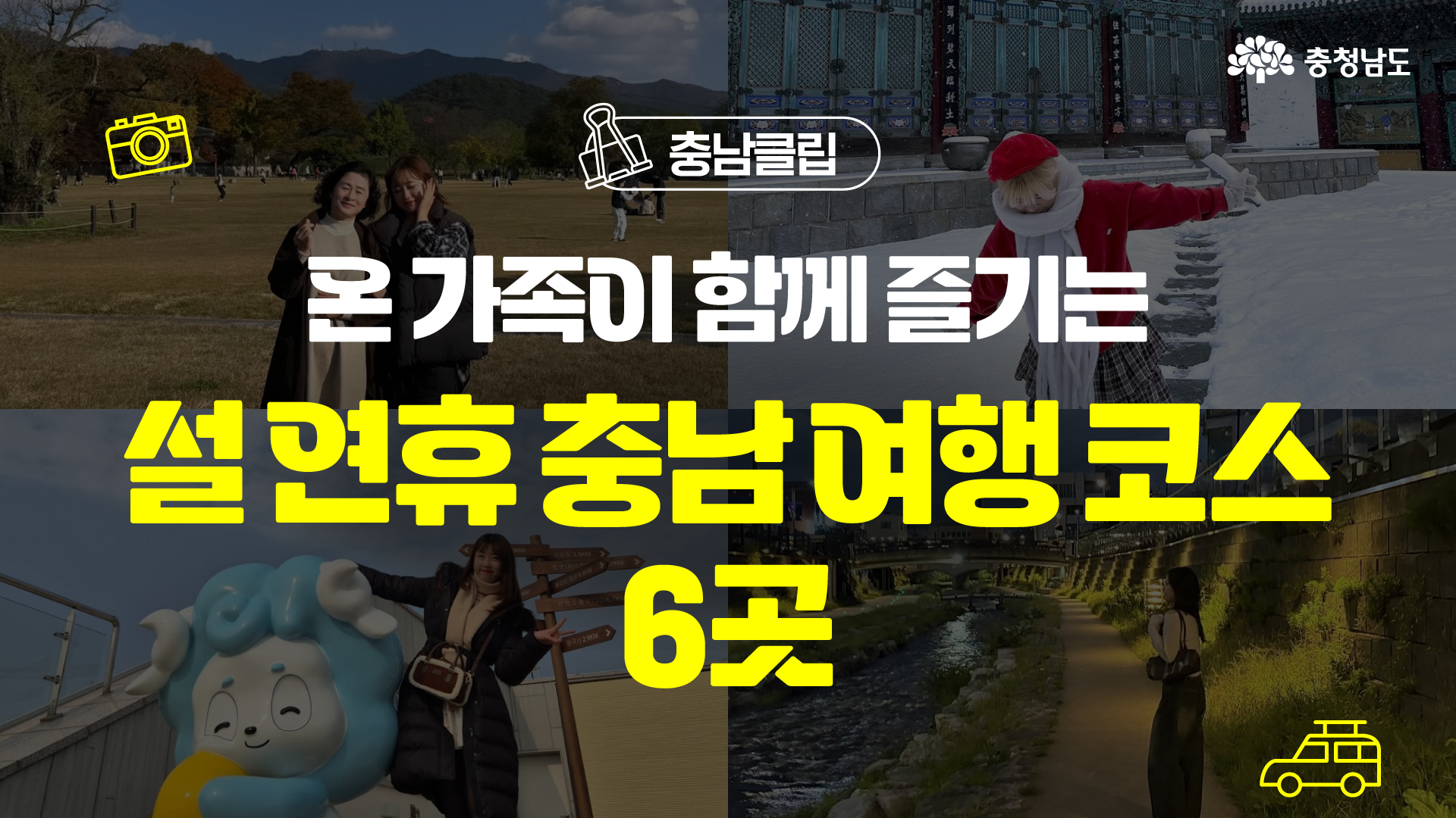 명절 스트레스는 여기 두고 가세요, 충남 힐링 여행지 6