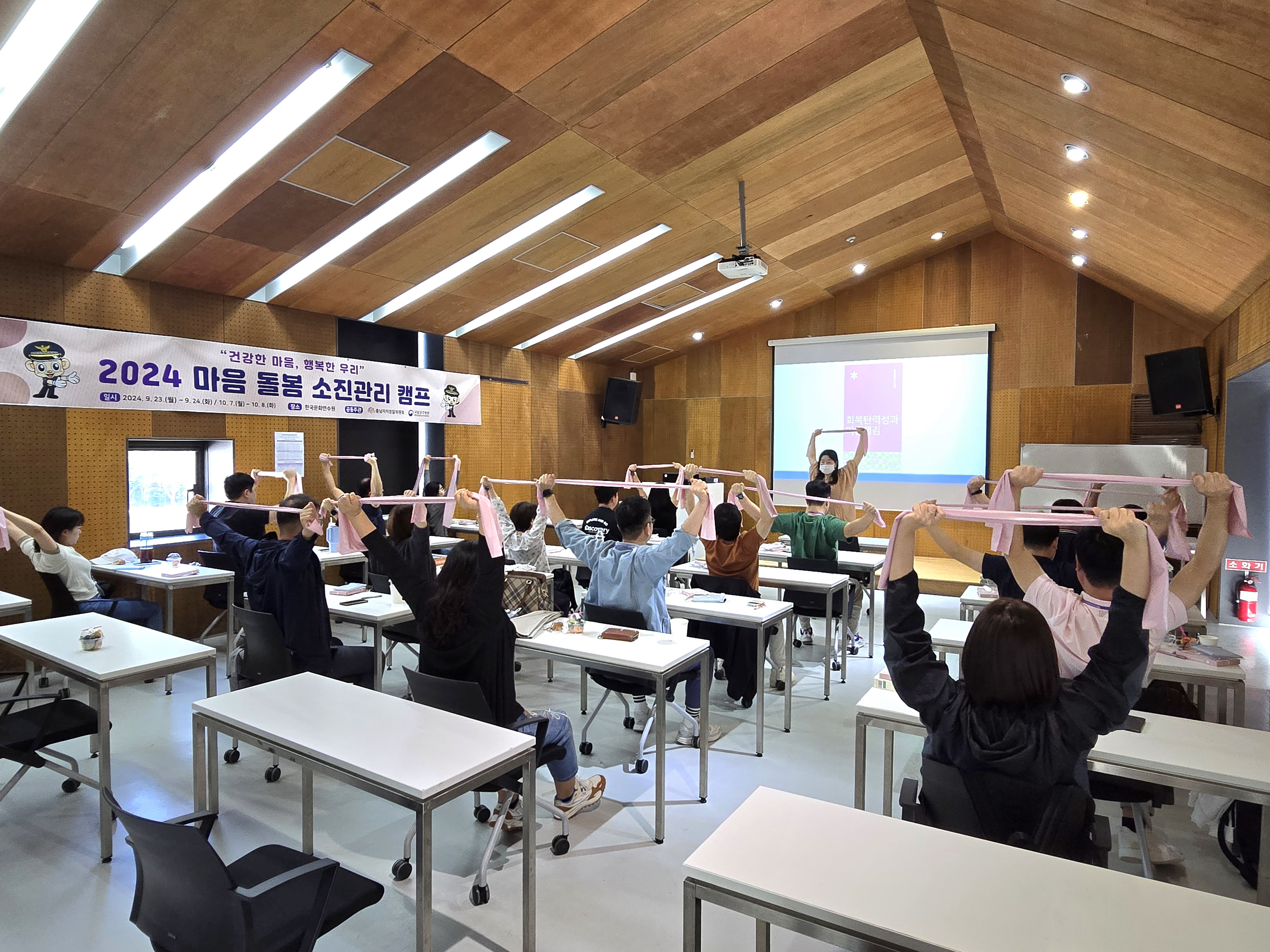 2024년 충남자치경찰 '마음 돌봄 소진관리 캠프' 추진