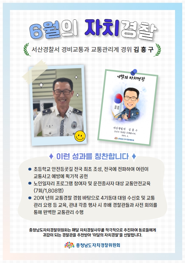 [칭찬릴레이] 6월의 자치경찰 관련사진 1