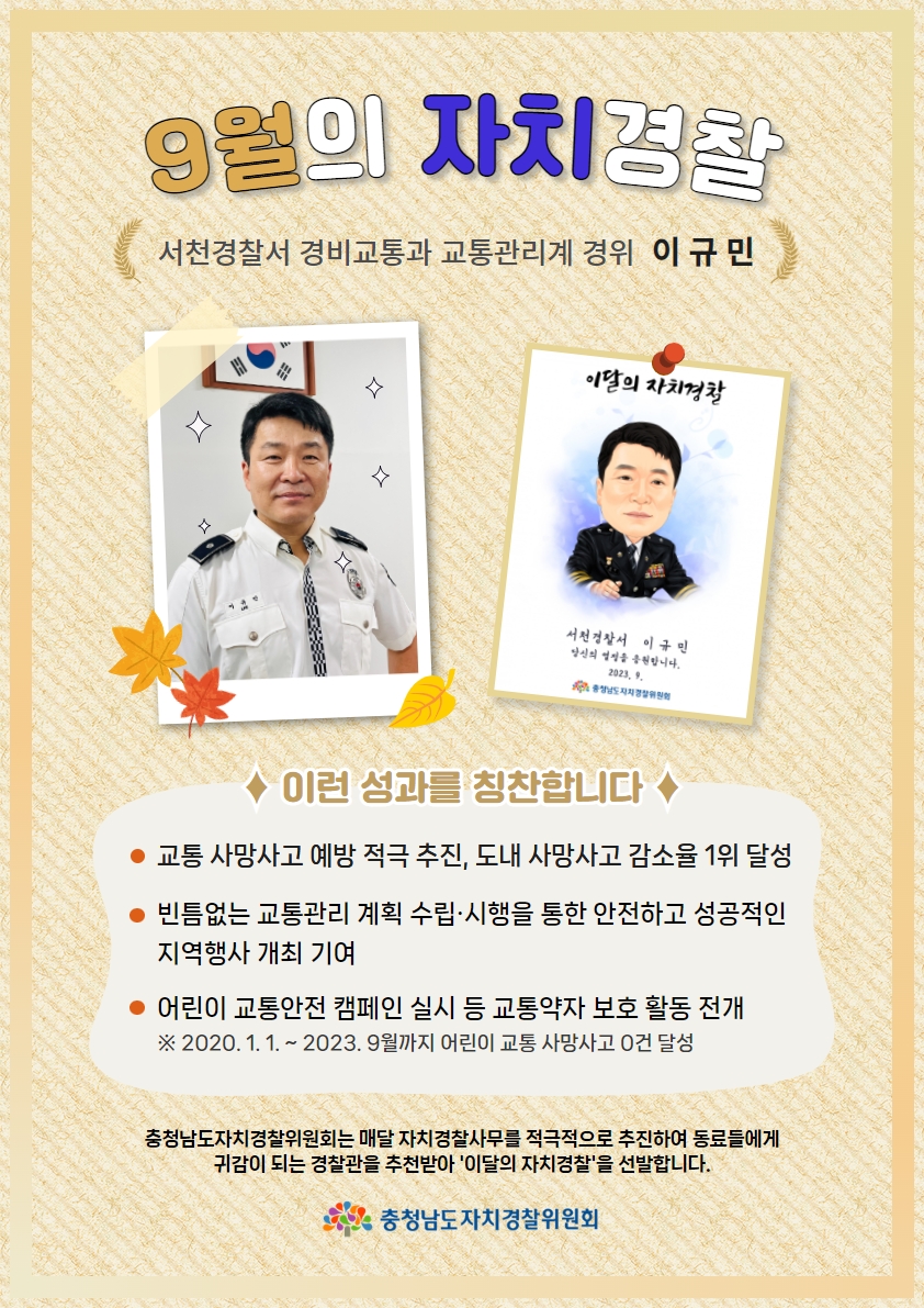 [칭찬릴레이] 9월의 자치경찰 관련사진 1