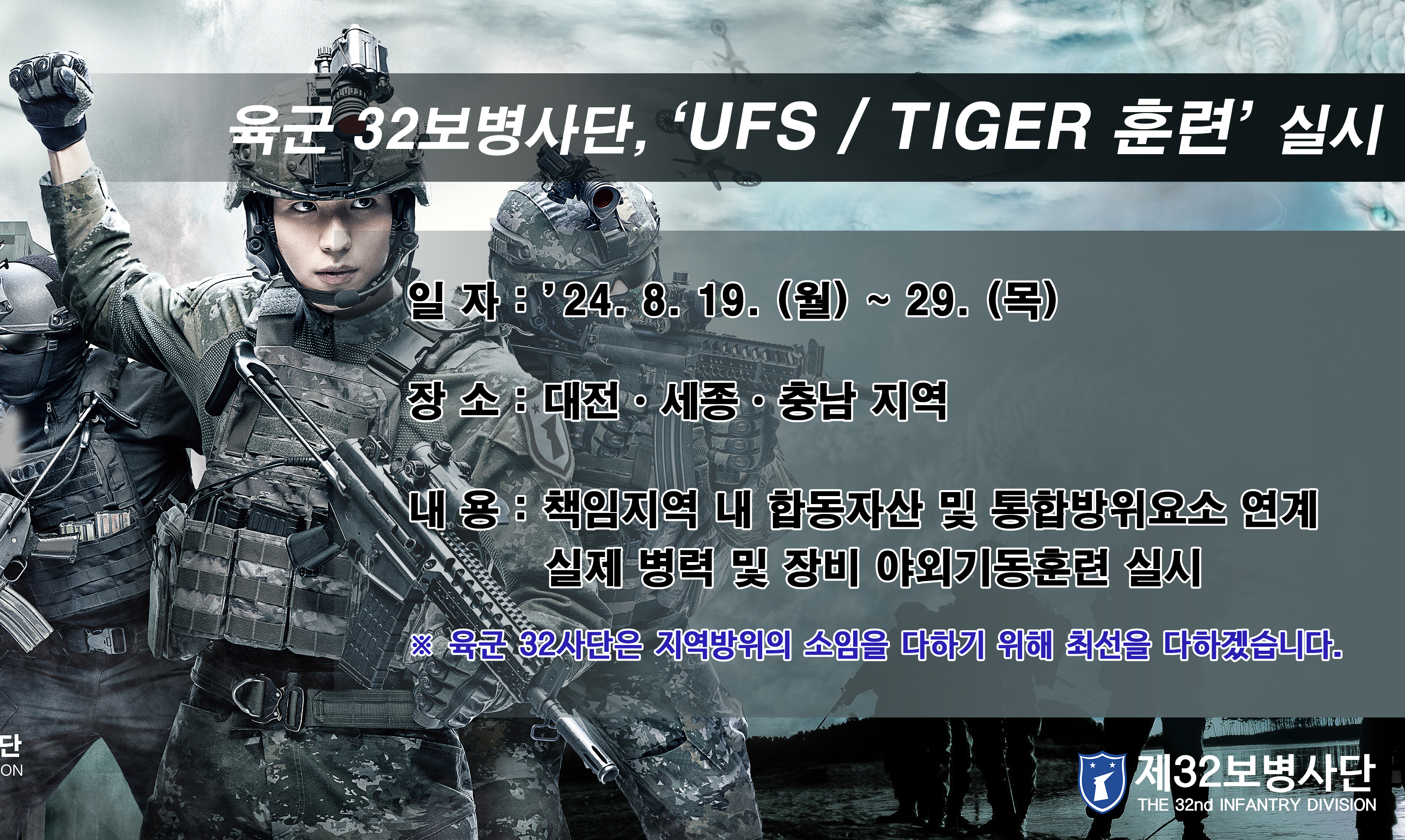 2024년 UFS， TIGER연습 홍보(팝업 및 게시용1).jpg 