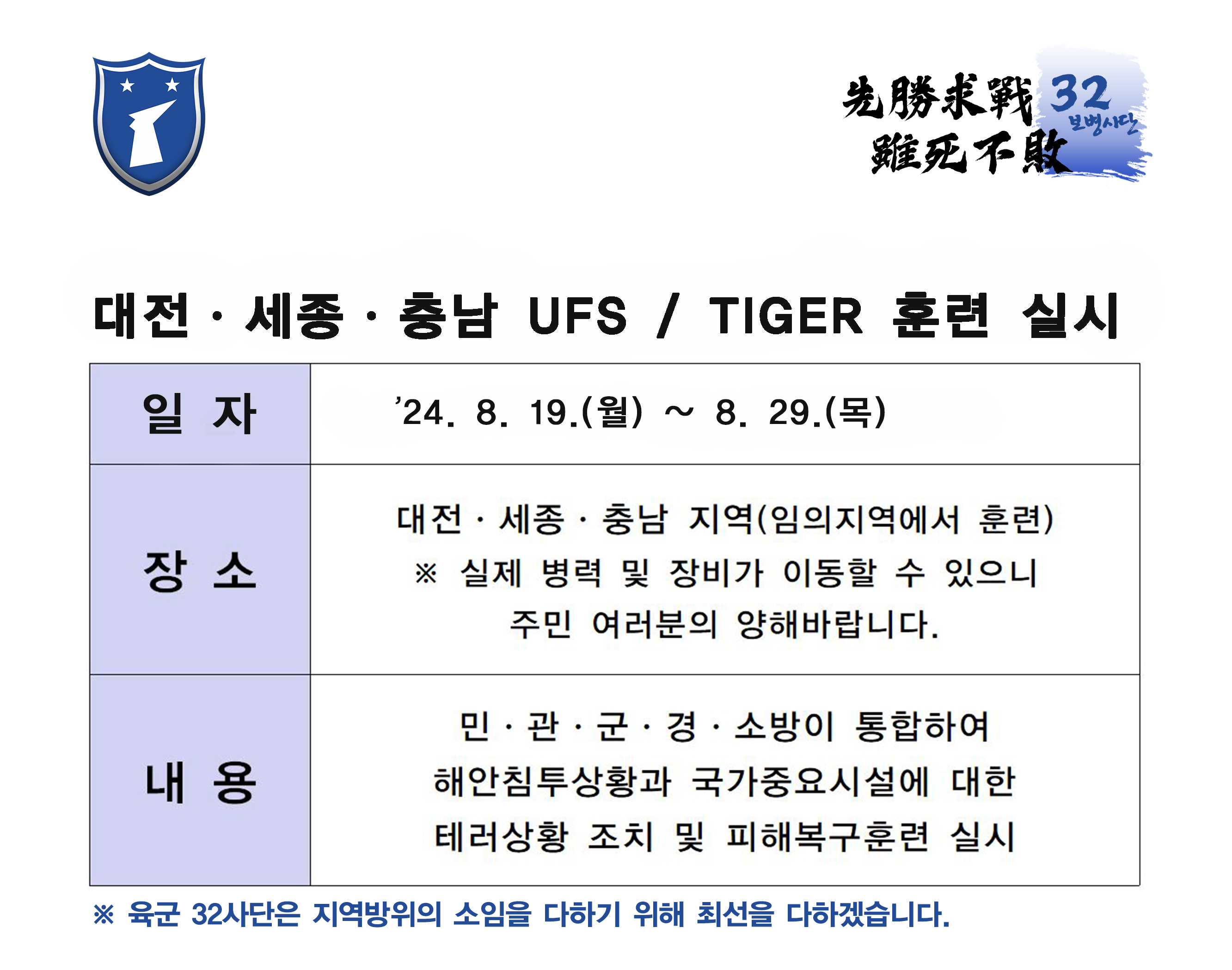 2024년 UFS， TIGER연습 홍보(팝업 및 게시용2).jpg 