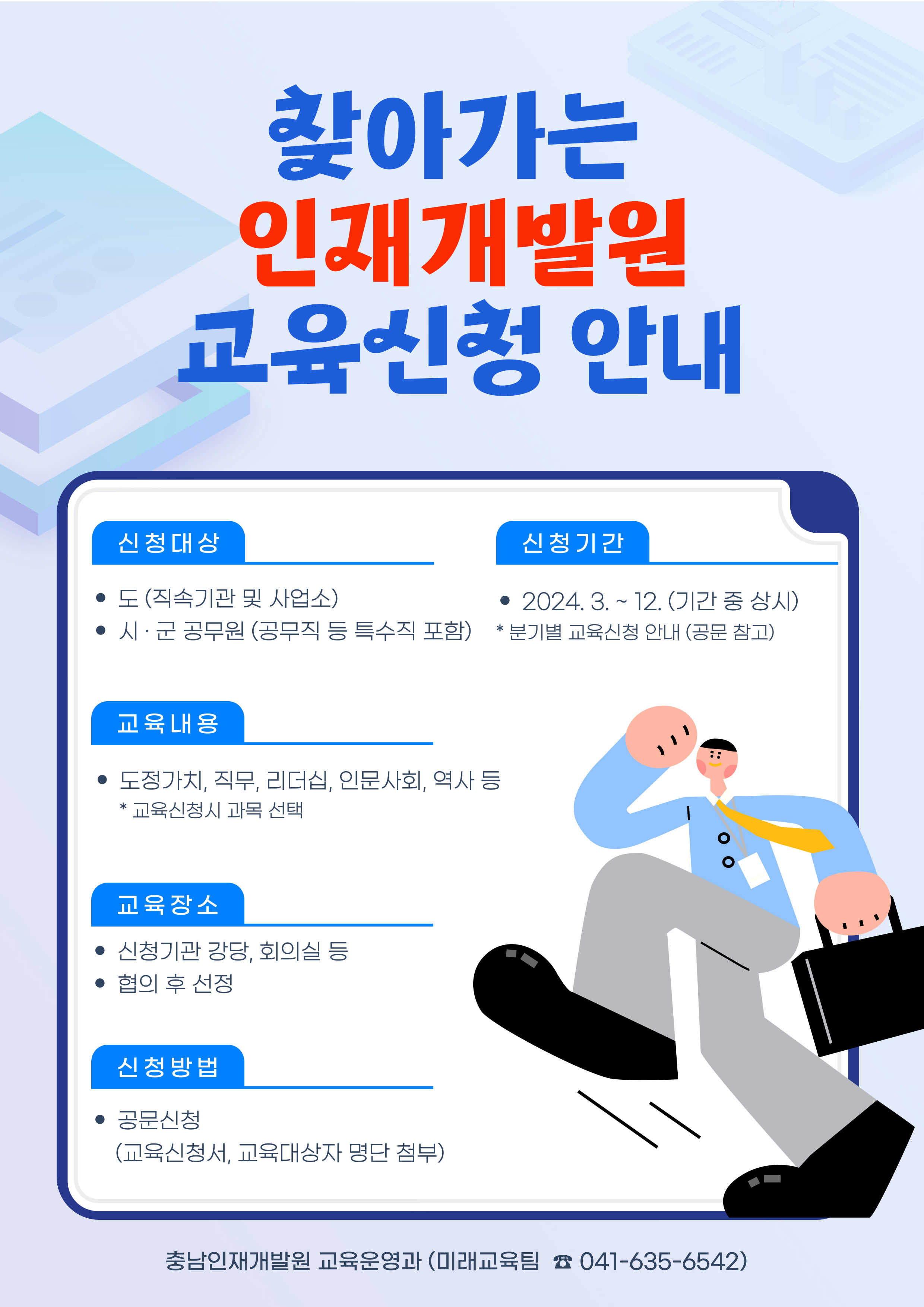 찾아가는 인재개발원 교육홍보.jpg 