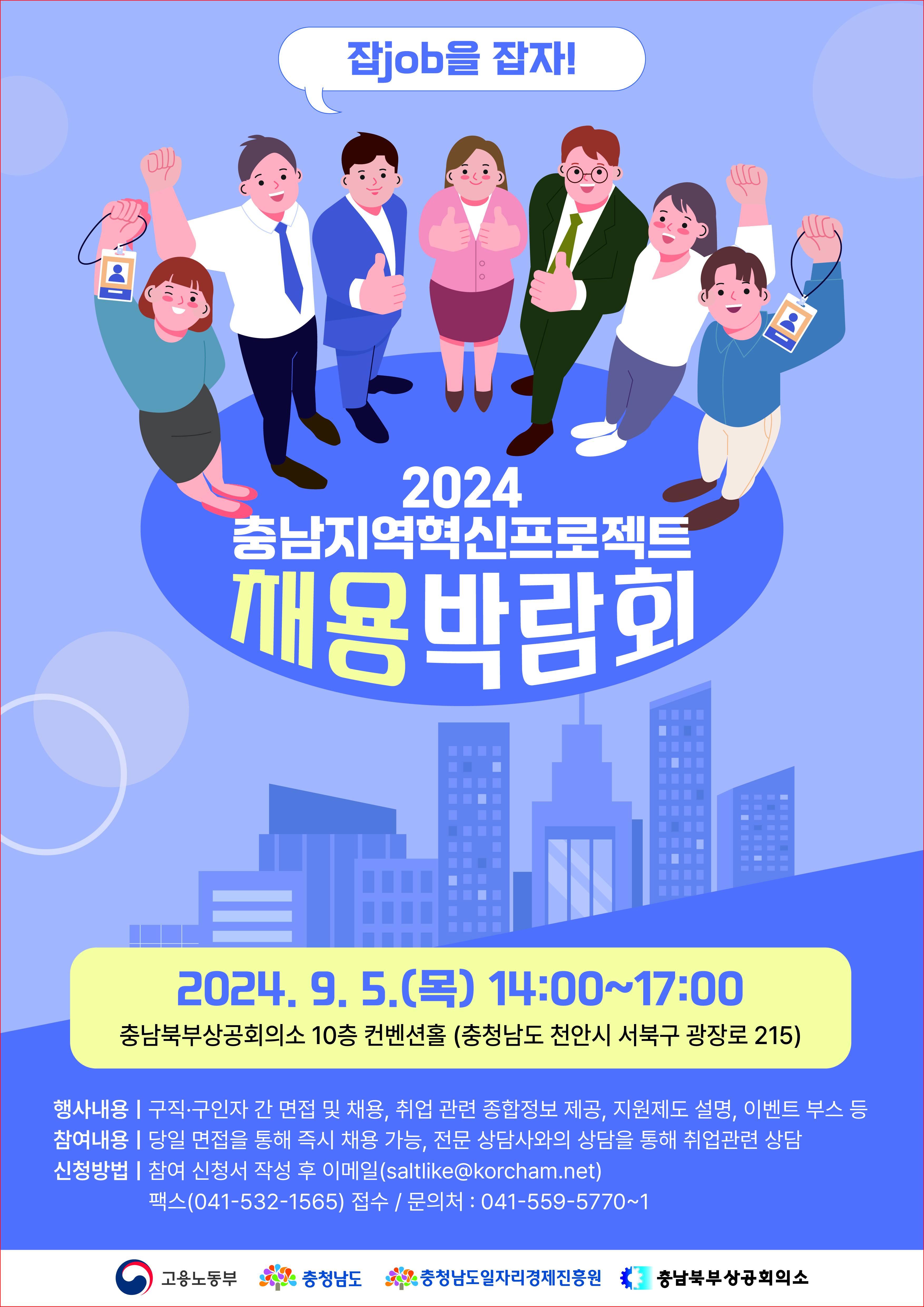 2024년 충남지역혁신프로젝트 금속소재산업취업연계프로젝트 채용박람회 현수막 및 포스터.jpg 