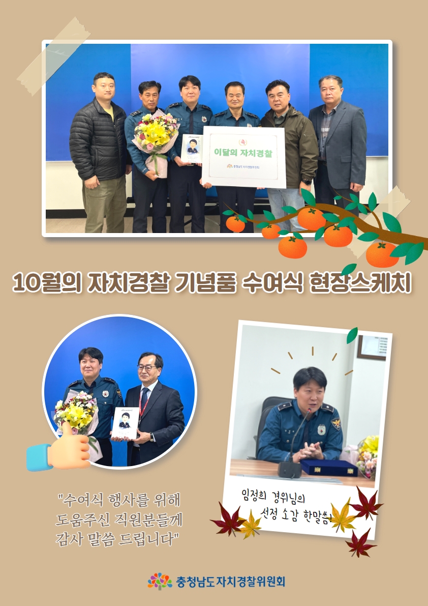 [칭찬릴레이] 10월의 자치경찰 관련사진 2