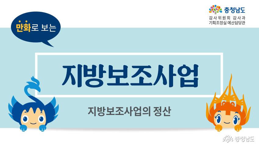 4.지방보조사업의정산