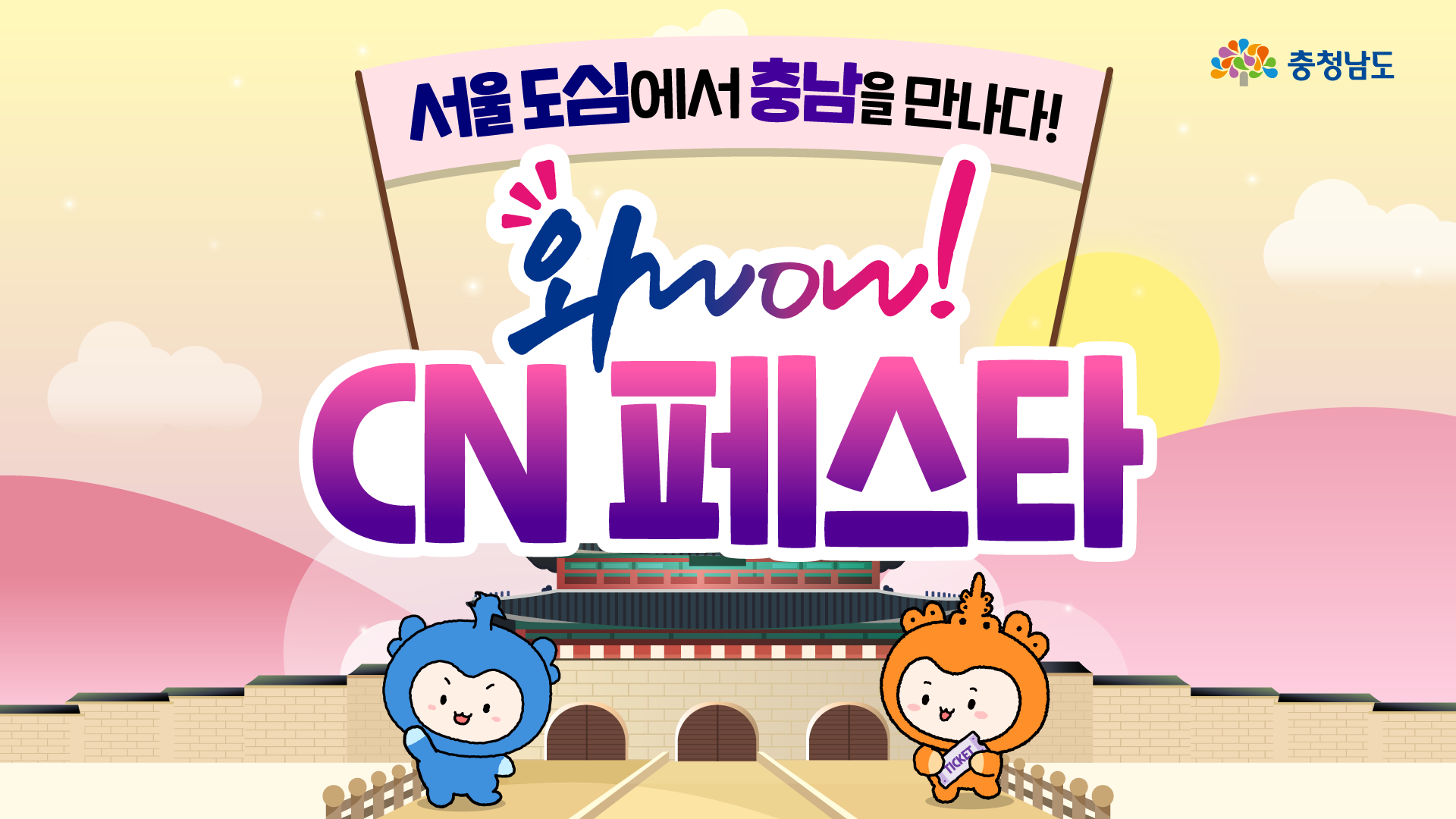 서울에서 만나는 작은 충남✨