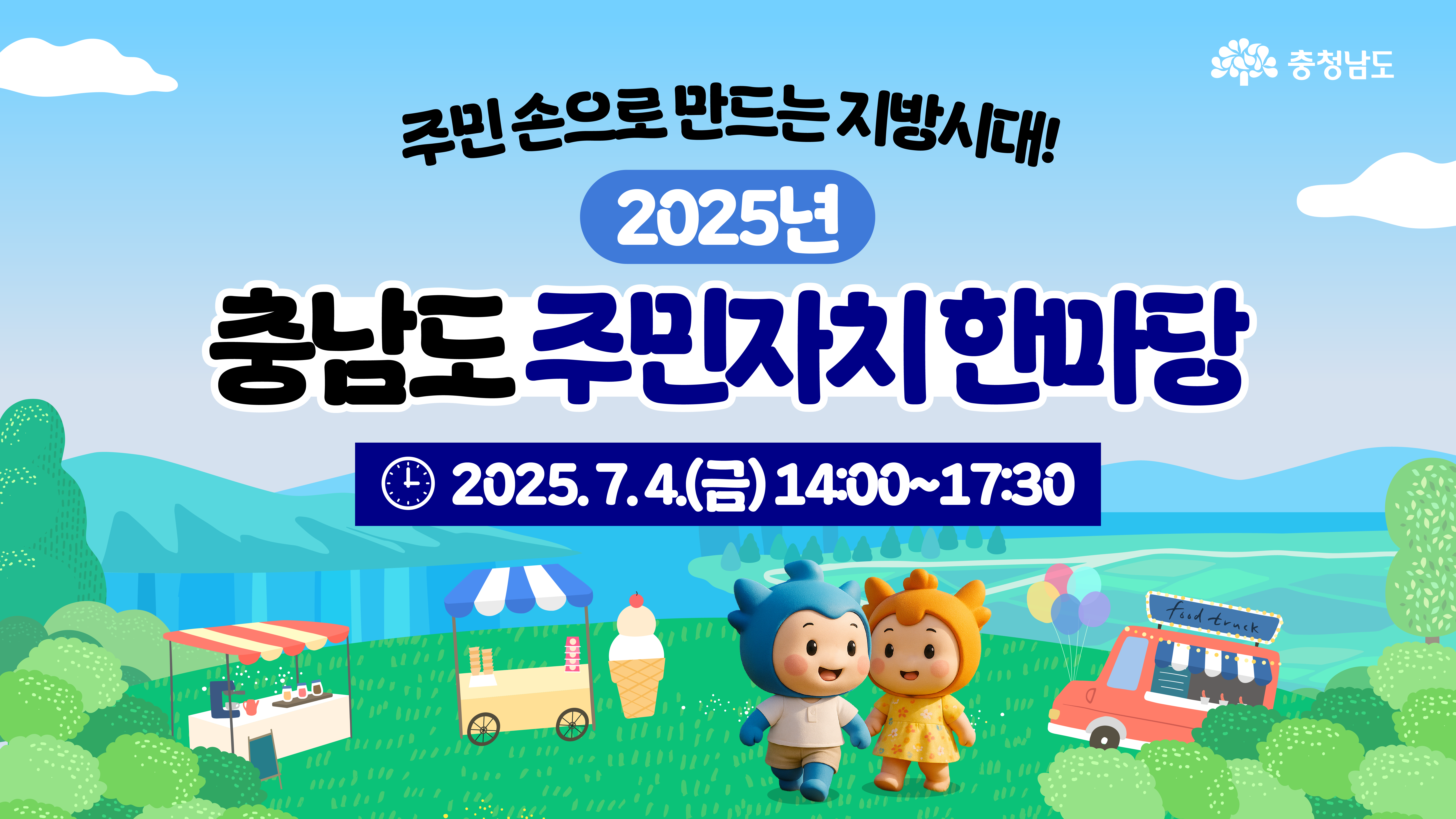 ✨ 충남도 주민자치 한마당 개최 ✨
