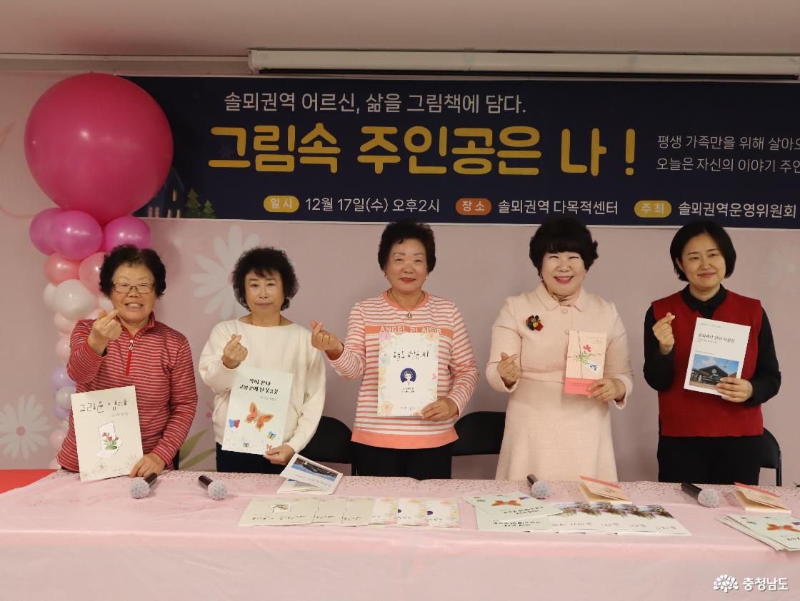 솔뫼권역다목적센터; &lsquo;그림책 속 주인공은 나!&rsquo; 성과 공유회