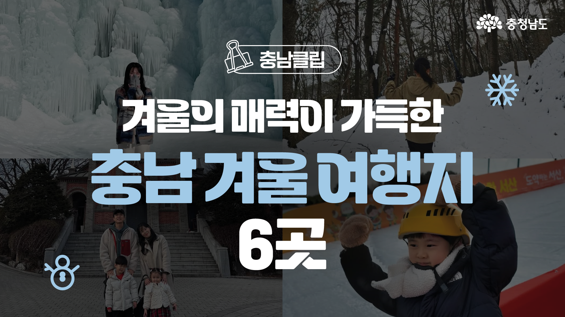 서울에서 2시간, 스위스 안 부럽다⛄