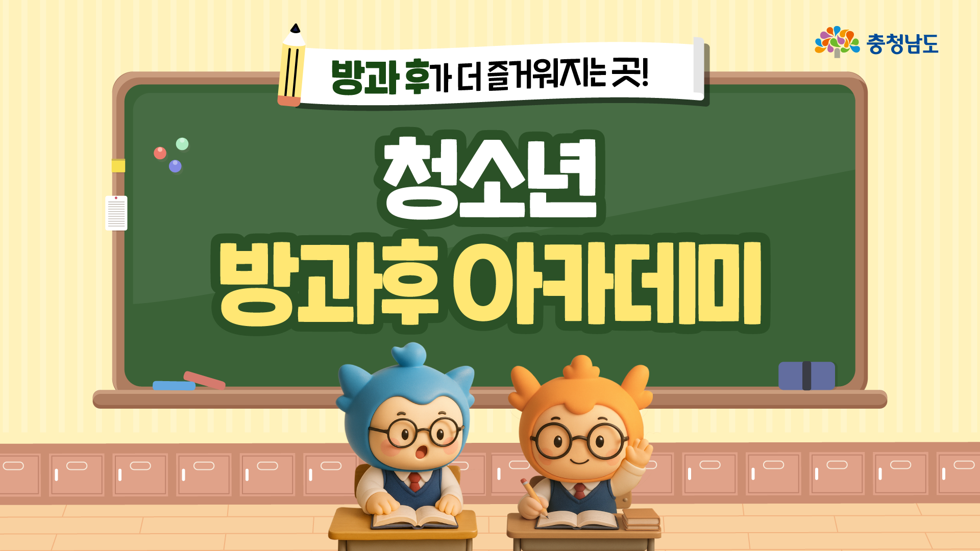 맞벌이 부모님들의 '육퇴'를 지켜드립니다 🏫