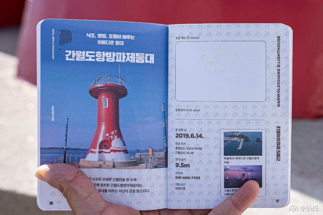 서산 스탬프투어 간월암 (서산9경_간월암, 등대여권_간월도항방파제등대) 