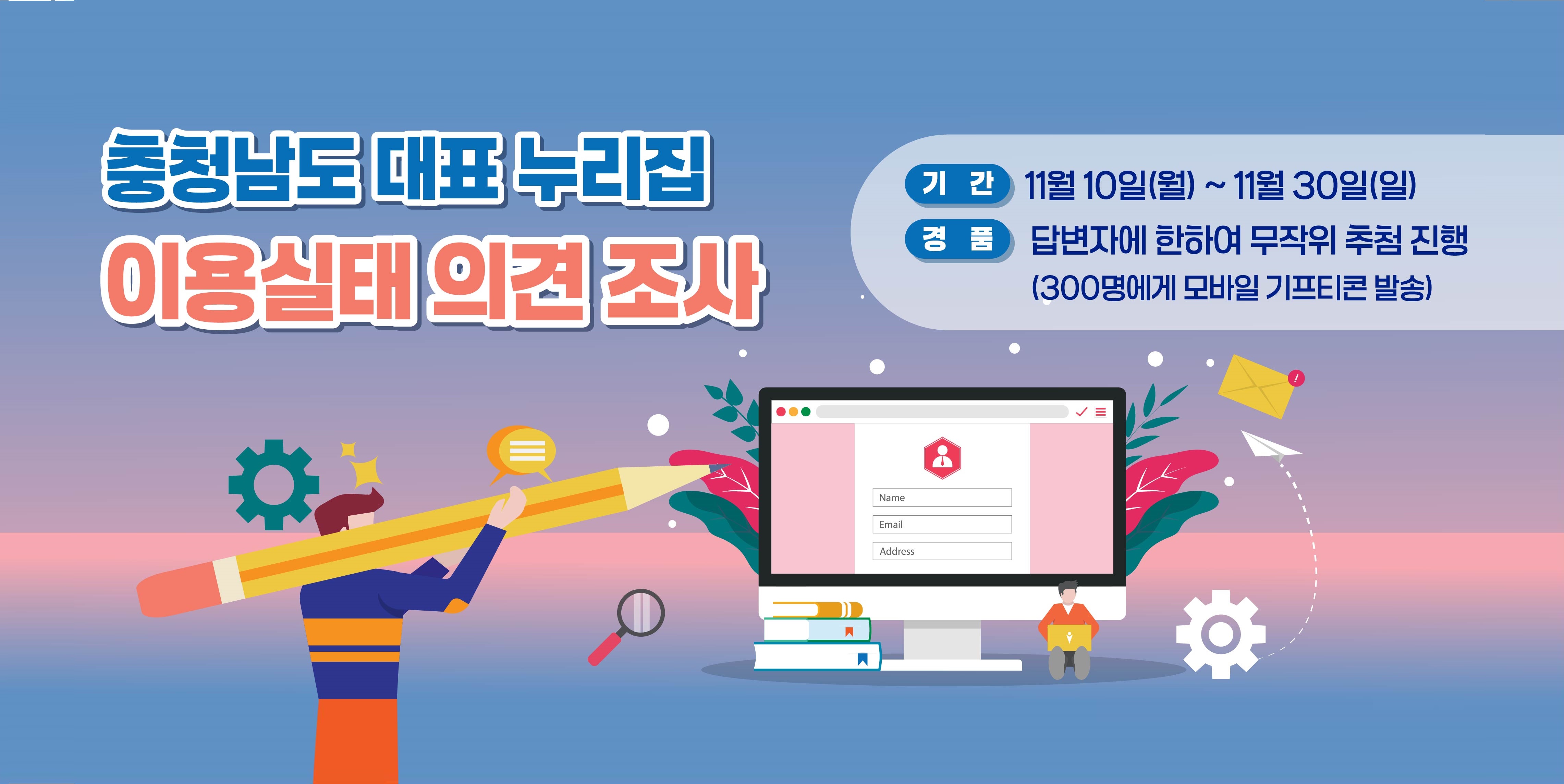 충청남도 대표 누리집 이용실태 의견 조사