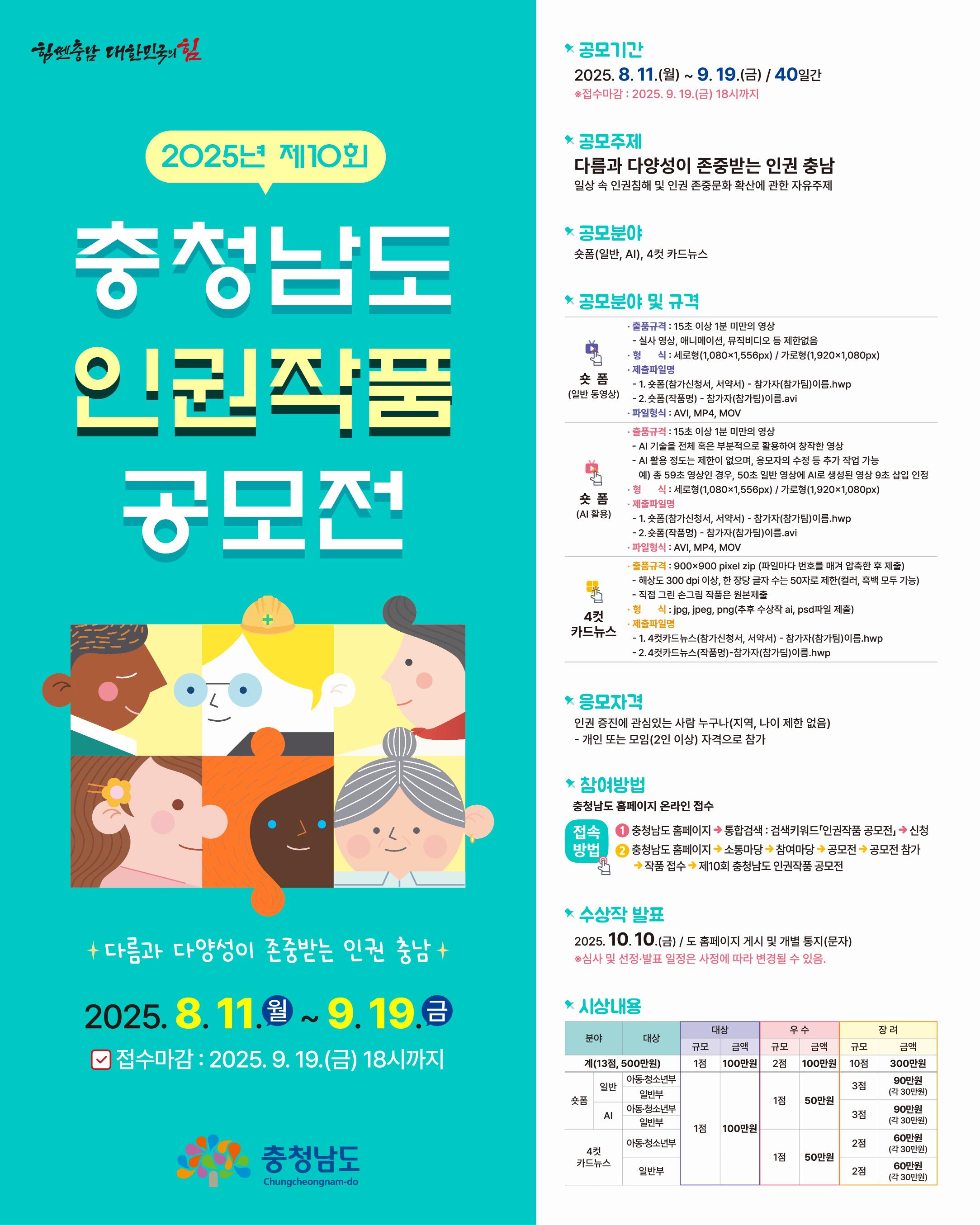 제10회 충청남도 인권작품 공모전