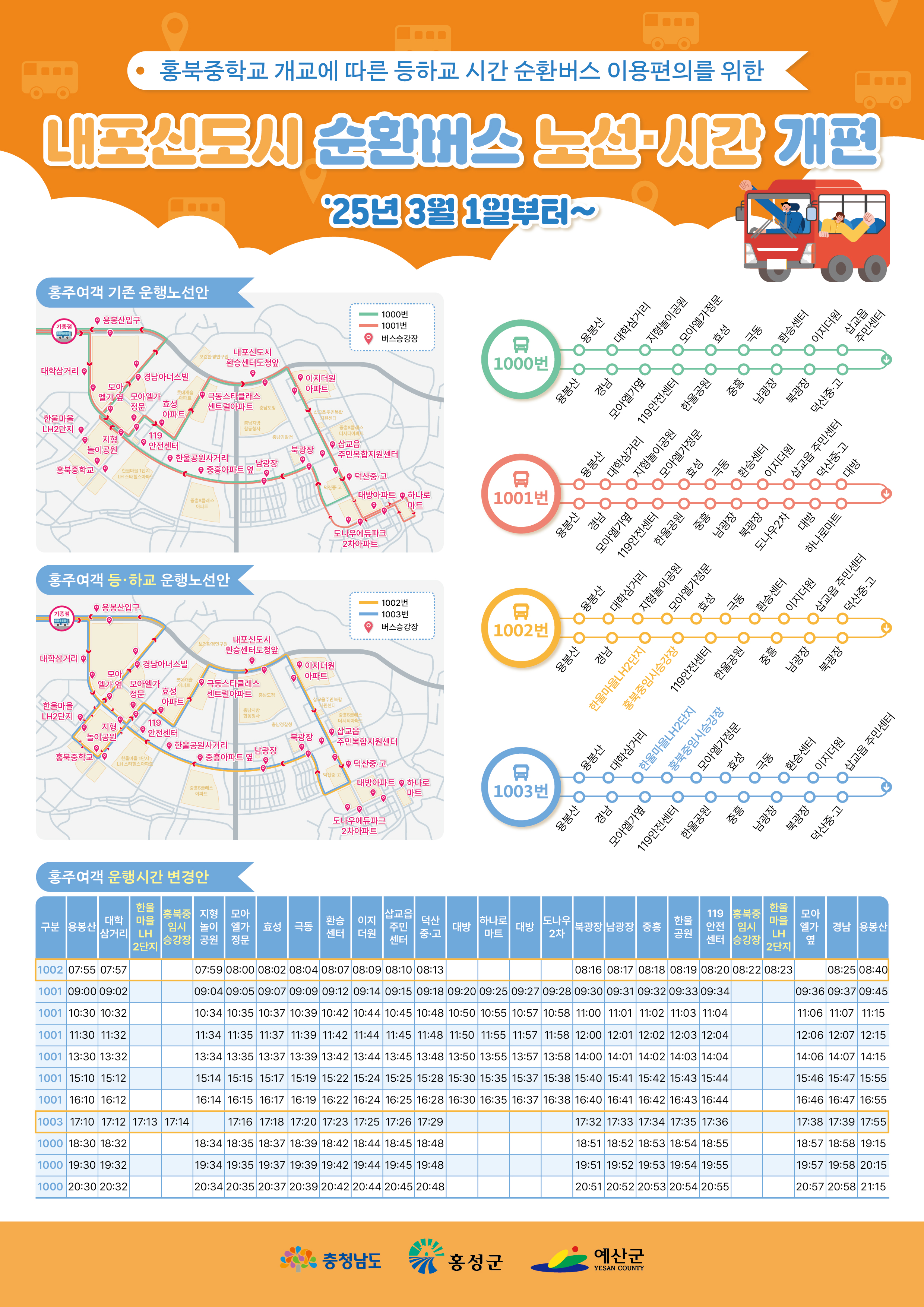 내포 신도시 순환버스 시간표