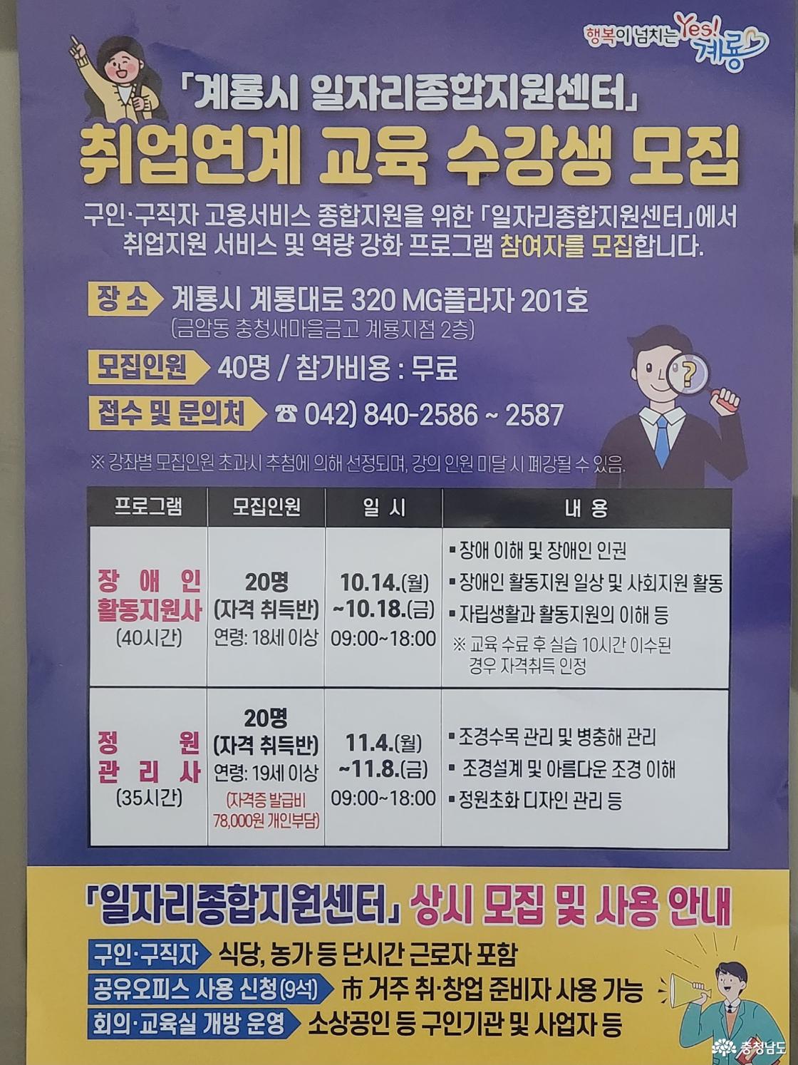 [계룡시일자리종합지원센터]에서 길을 찾다.